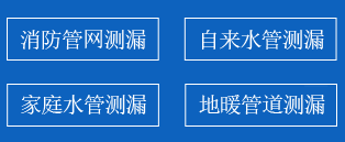 迁西暗管漏水检测