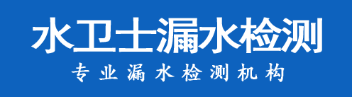 迁西暗管漏水检测